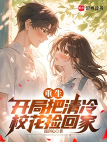 Rebirth: Pick up the Cool School Beauty at the Beginning and Take Her Home