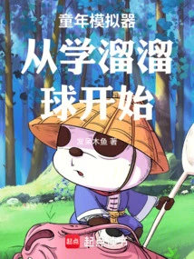 Childhood Simulator Starts with Learning Yo-yo