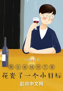 I Spent a Small Goal on the Money-saving Variety Show