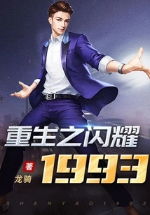 Rebirth of Shine 1993