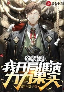 Everyone's Job Transfer: I Started to Deduce the Fruit of Power