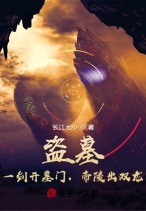 Tomb Robbing: Open the Tomb Door with a Sword, and Two Dragons Emerge from the Imperial Mausoleum