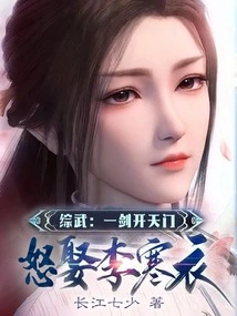 Comprehensive Martial Arts: Open the Gate of Heaven with One Sword and Marry Li Hanyi in Anger!