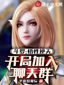 Douluo: His Understanding is Incredible, Join the Chat Group at the Beginning