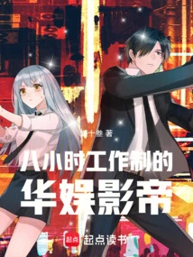 The Actor of China Entertainment Who Works an Eight-hour Work Day