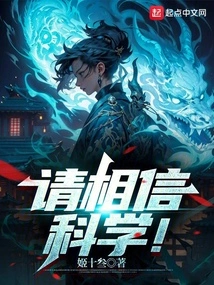 Please Believe in Science!