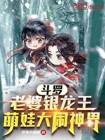 Douluo: Wife Silver Dragon King, Cute Baby Causing Trouble in the God Realm