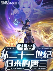 Douluo: Tang San Returns from the 21st Century