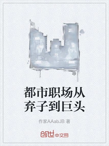 From Outcast to Giant in the Urban Workplace