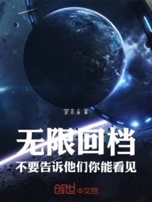 Infinite Rewind: Don't Tell Them You Can See