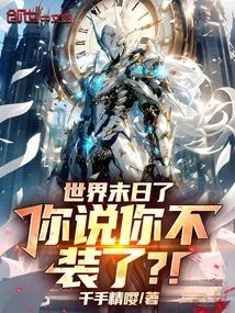 It's the End of the World, You Said You Won't Pretend Anymore!