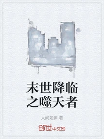 The Sky Eater Who Comes to the End of the World