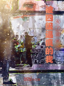 Driven Crazy by Level 4, I Have Superpowers