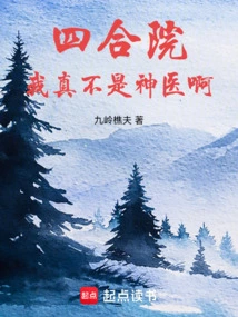 Siheyuan: I Am Really Not a Miracle Doctor!