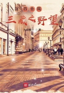 Siheyuan: Tripitaka's Ambition