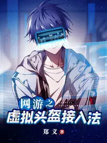 Virtual Helmet Access Method for Online Games