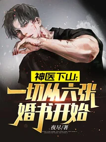 The Miracle Doctor Comes Down the Mountain: Everything Starts with Six Marriage Certificates