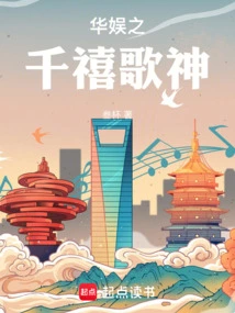 China Entertainment's Millennium Song God