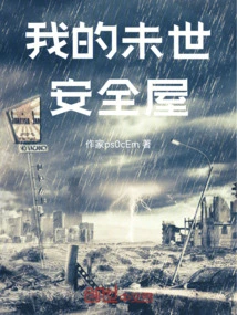 My Safe House for the Future