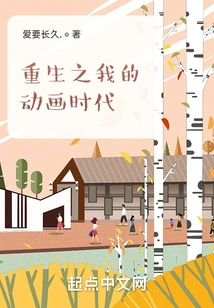 Rebirth of My Animation Era