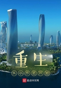 Rebirth Starts from a Small Workshop