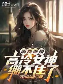 Cash Back on Consumption, the Cold Goddess Can't Stand it Anymore