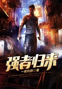 The Strong Man Returns