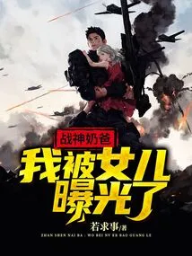 Ares Dad: I Was Exposed by My Daughter