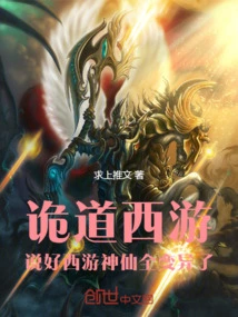 Journey to the West: it Was Said That All the Gods in Journey to the West Have Mutated