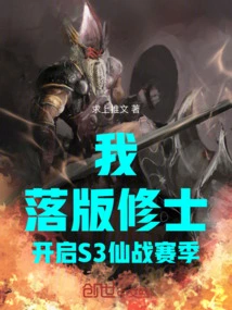 I! the Fallen Monk Begins the Fairy War Season