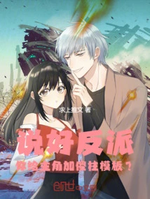 If You Agree on the Villain, You Will Add a Silly Pillar Template to the Protagonist?