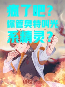 Crazy? You Call Ultra a Light Elf?