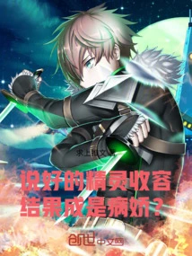 We Agreed to Take in the Elves, but They Turned Out to Be Yanderes?