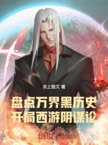 Take Stock of the Dark History of All Realms! Journey to the West Conspiracy Theory