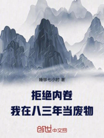 Reject Involution! I Was a Waste in 1983