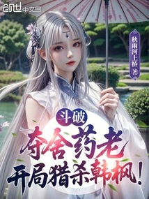 Dou Po: Seize Yaolao's Body and Start Hunting Han Feng!