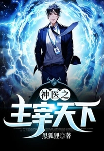 The Miracle Doctor Rules the World