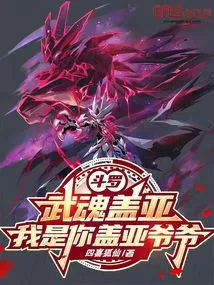 Douluo: Wuhun Gaia, I Am Your Grandpa Gaia