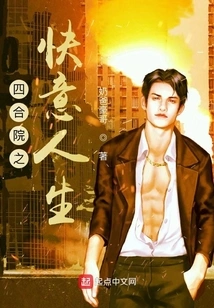 The Pleasant Life in the Siheyuan