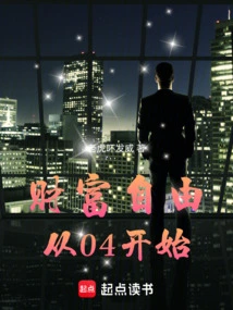 Wealth Freedom, Starting from 04