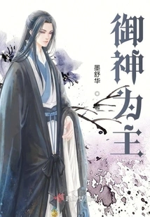 Mainly to Control the Gods