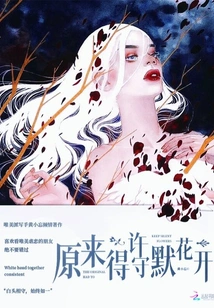 It Turns Out That I Have to Allow Shoumo Flowers to Bloom