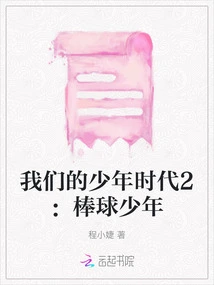 Our Boyhood 2: Baseball Boys