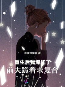 After I Was Reborn, I Became Famous, and My Ex-husband Knelt Down and Begged Me to Get Back Together