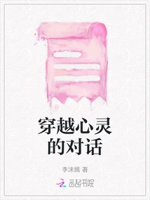 A Conversation Across the Soul