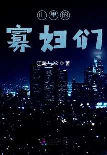 Widows in the Mountains