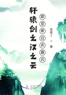 Xuanyuan Sword of Han Dynasty Ye Yaxi Mu Yun in White Clothes