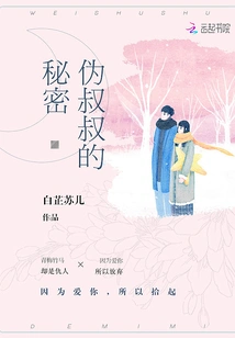 The Secret of the Fake Uncle