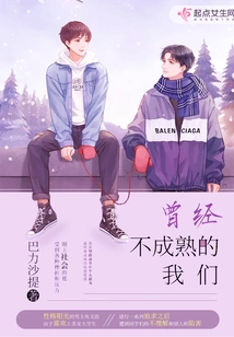 We Were Once Immature