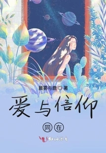 Love and Faith Go Together